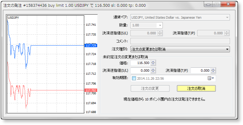 注文の取り消し方