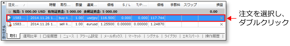 注文の取り消し方
