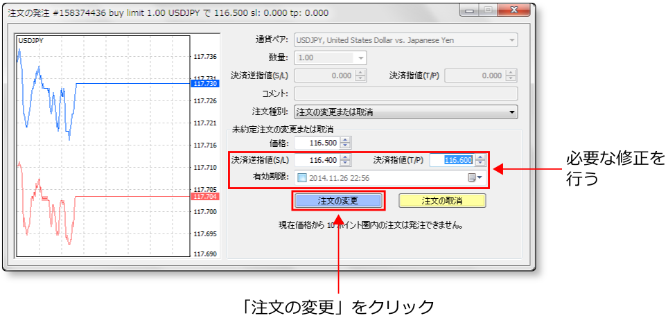 注文を変更する
