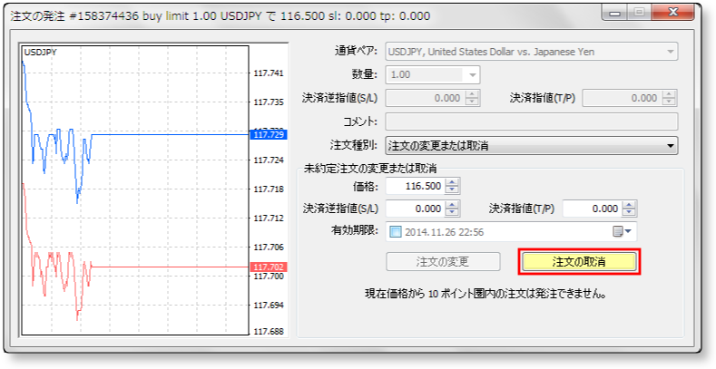注文の取り消し方