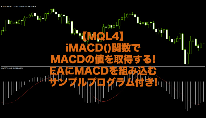 macd-ea-プログラミング-作成