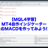 macd-自作-インジケーター