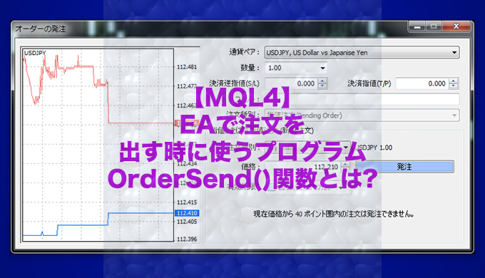 mt4-order-send
