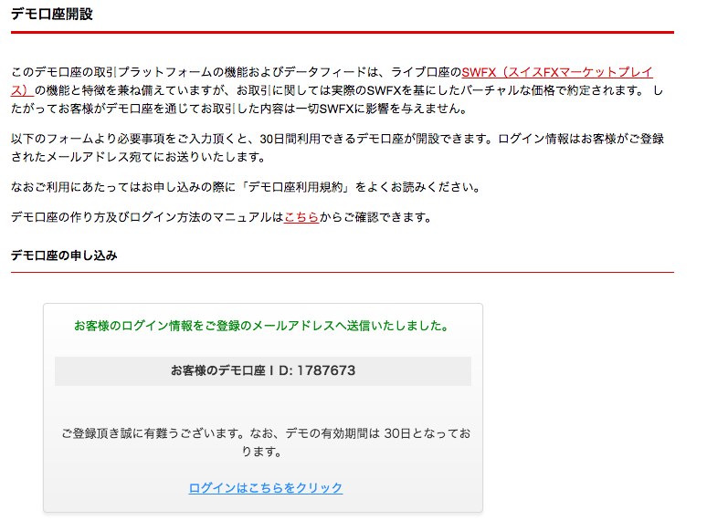 デモ口座開設 デューカスコピー・ジャパン