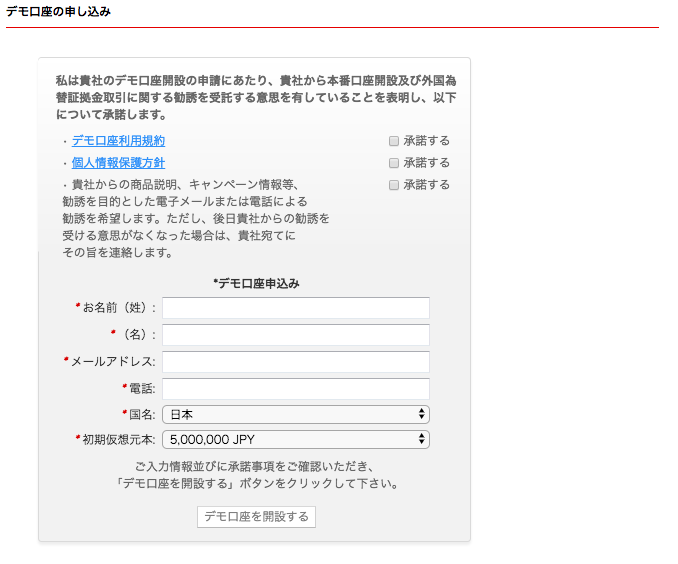 デモ口座開設 デューカスコピー・ジャパン