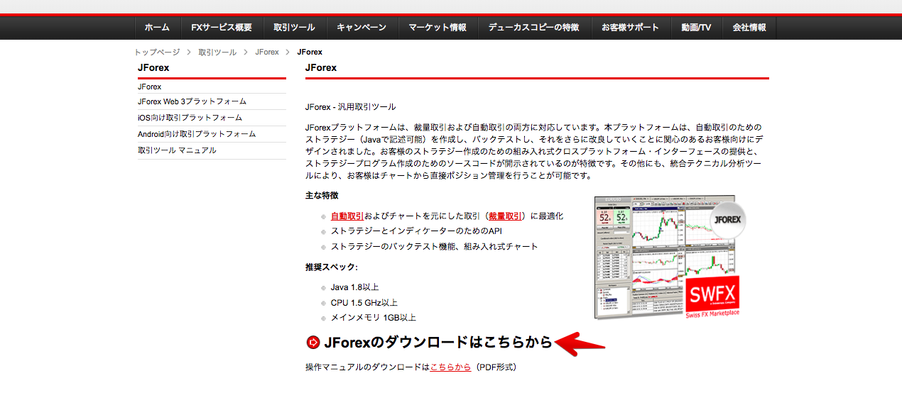 デューカスコピー・ジャパン-デモ口座