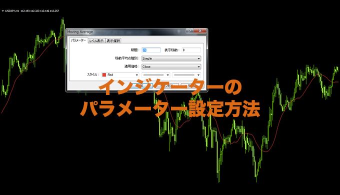 インジケーター-mt4-設定方法