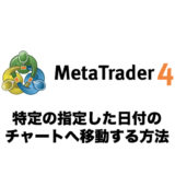 mt4-特定の日付-移動